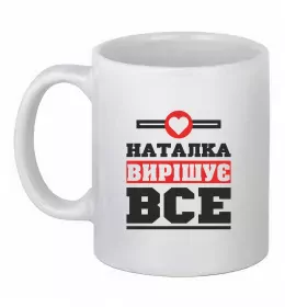 Чашка керамічна Наталія будь як голуб Білий фото