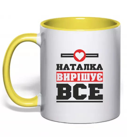 Чашка з кольоровою ручкою Наталка вирішує все Сонячно жовтий фото