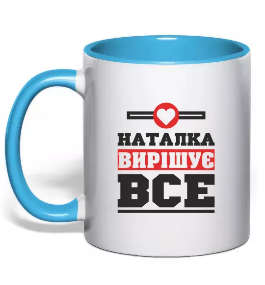 Чашка з кольоровою ручкою Наталка вирішує все Блакитний фото