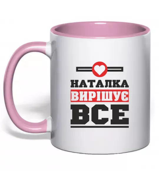 Чашка з кольоровою ручкою Наталка вирішує все Ніжно рожевий фото