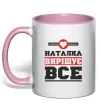 Чашка з кольоровою ручкою Наталка вирішує все Ніжно рожевий Чашка з кольоровою ручкою Наталка вирішує все Ніжно рожевий фото