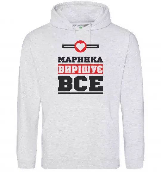 Жіноча толстовка (худі) Маринка вирішує все Сірий меланж фото