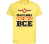 Детская футболка Маринка вирішує все Лимонный фото