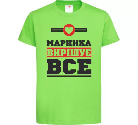 Детская футболка Маринка вирішує все Лаймовый фото