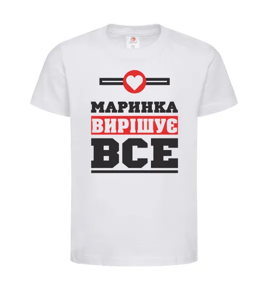 Дитяча футболка Маринка вирішує все Білий фото