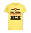 Дитяча футболка Маринка вирішує все Лимонний фото