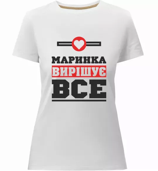 Жіноча преміум футболка Маринка вирішує все Білий фото