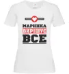 Жіноча футболка Маринка вирішує все Білий фото