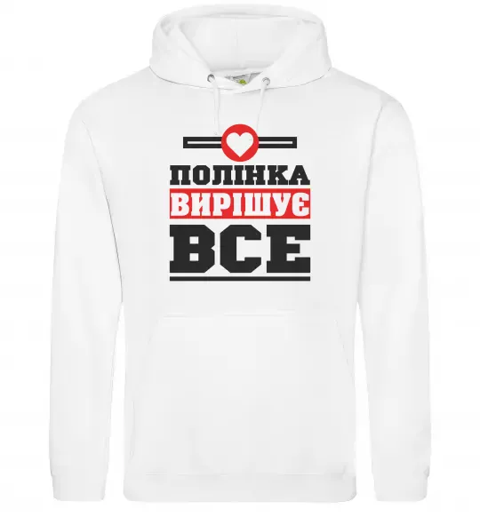 Жіноча толстовка (худі) Полінка вирішує все Білий фото