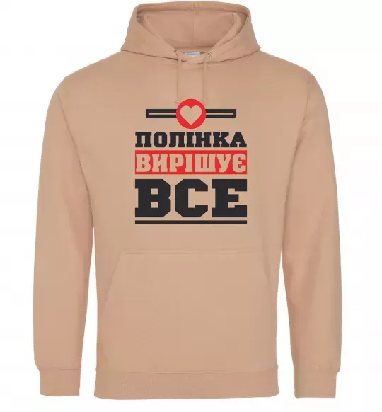 Жіноча толстовка (худі) Полінка вирішує все Пісочний фото