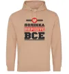 Жіноча толстовка (худі) Полінка вирішує все Пісочний фото