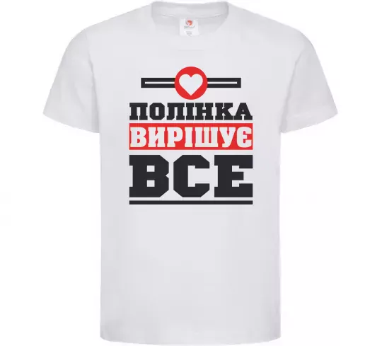 Детская футболка Полінка вирішує все Белый фото