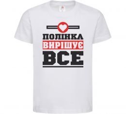 Детская футболка Полінка вирішує все