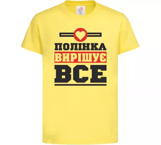 Детская футболка Полінка вирішує все Лимонный фото
