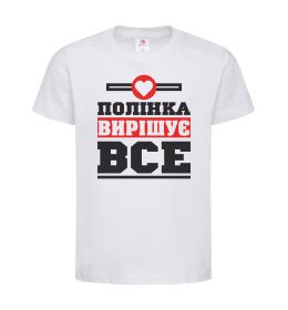 Дитяча футболка Полінка вирішує все