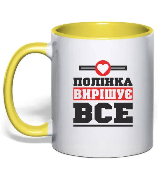 Чашка з кольоровою ручкою Полінка вирішує все Сонячно жовтий фото
