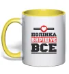 Чашка з кольоровою ручкою Полінка вирішує все Сонячно жовтий фото