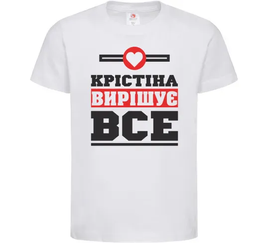 Дитяча футболка Крістіна вирішує все Білий фото