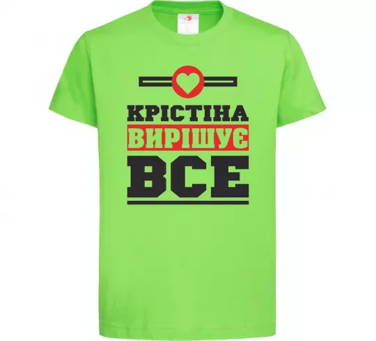 Дитяча футболка Крістіна вирішує все Лаймовий фото