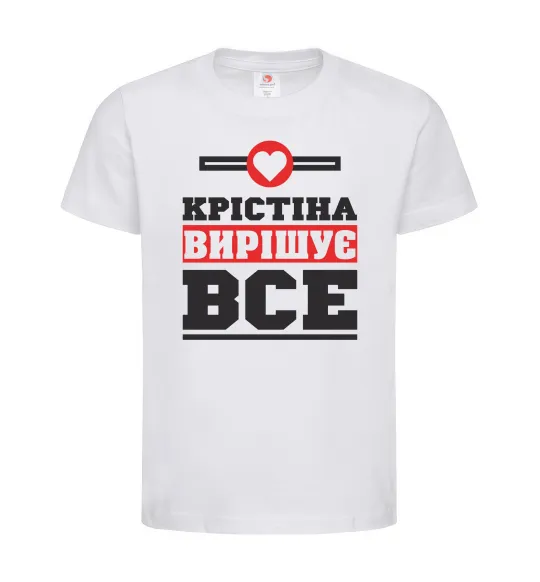 Дитяча футболка Крістіна вирішує все Білий фото