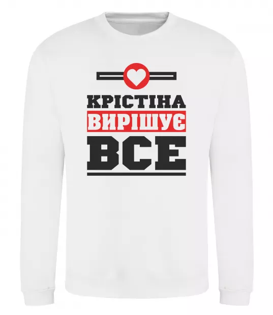 Свитшот Крістіна вирішує все Белый фото