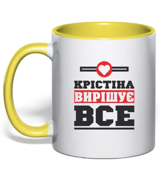 Чашка з кольоровою ручкою Крістіна вирішує все Лимонний фото