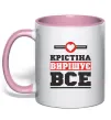Чашка с цветной ручкой Крістіна вирішує все Нежно розовый фото