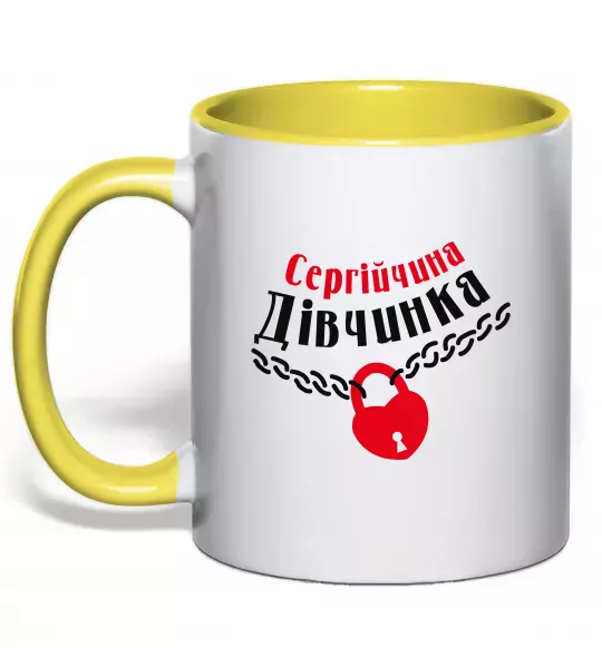 Чашка з кольоровою ручкою Сергійчина дівчинка Сонячно жовтий фото