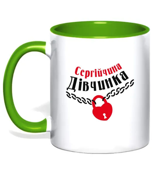 Чашка з кольоровою ручкою Сергійчина дівчинка Лаймовий фото
