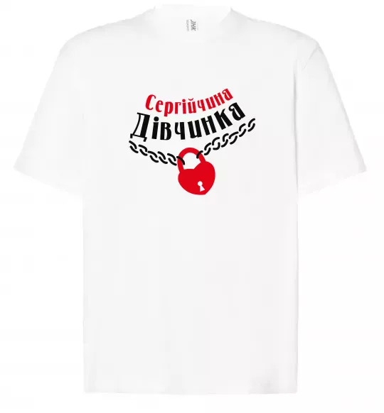 Футболка Оверсайз Сергійчина дівчинка Белый фото