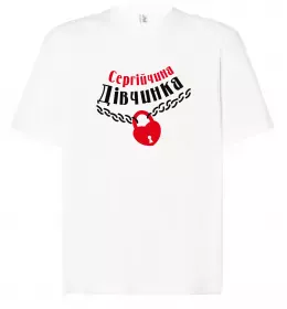 Футболка Оверсайз Сергій сказав народ зробив Белый фото