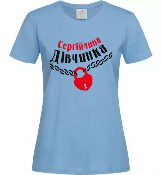 Жіноча футболка Сергійчина дівчинка Блакитний фото