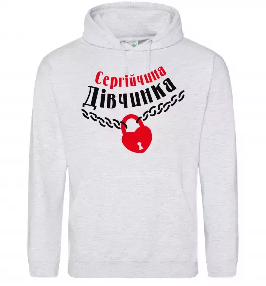 Женская толстовка (худи) Сергійчина дівчинка Серый меланж фото