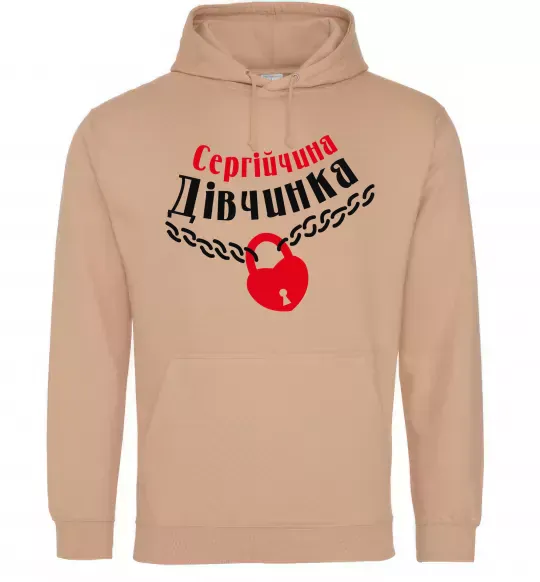 Женская толстовка (худи) Сергійчина дівчинка Песочный фото
