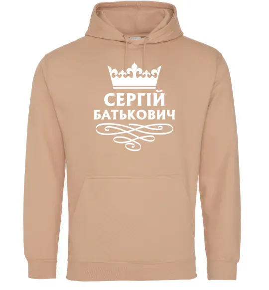 Мужская толстовка (худи) Сергій Батькович Песочный фото