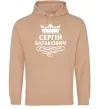 Мужская толстовка (худи) Сергій Батькович Песочный фото