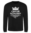 Світшот Сергій Батькович Чорний фото