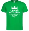 Мужская футболка Сергій Батькович Зеленый фото