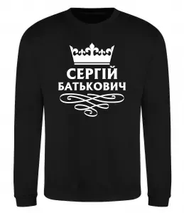 Свитшот Сергій Батькович Черный фото
