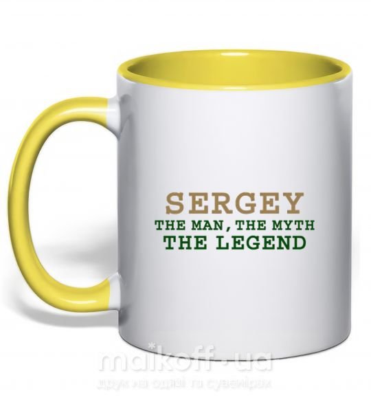 Чашка с цветной ручкой Sergey the man the myth the legend Солнечно желтый фото