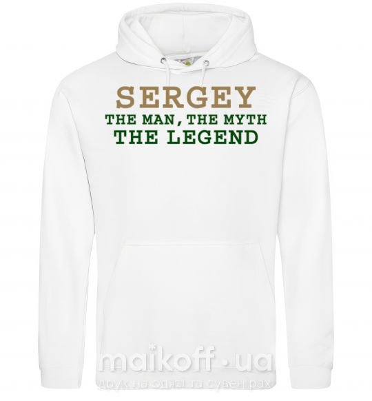 Мужская толстовка (худи) Sergey the man the myth the legend Белый фото