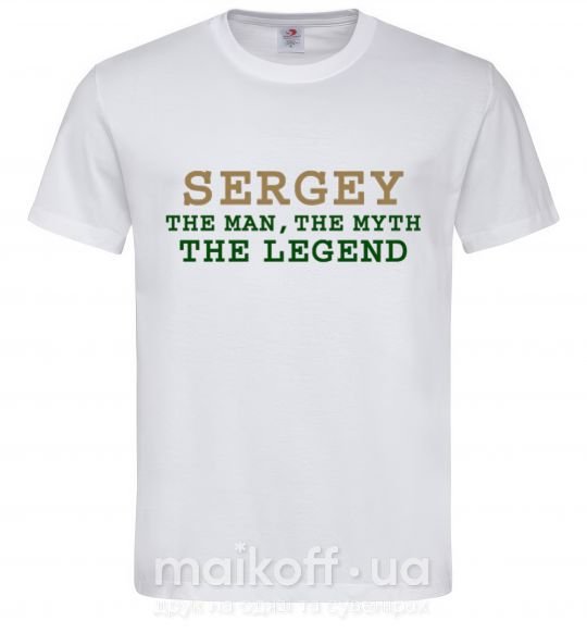 Чоловіча футболка Sergey the man the myth the legend Білий фото
