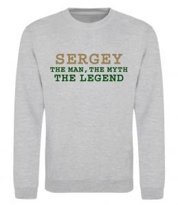 Світшот Sergey the man the myth the legend Світшот Sergey the man the myth the legend