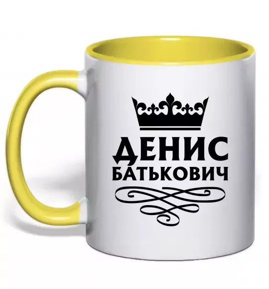 Чашка з кольоровою ручкою Денис Батькович Сонячно жовтий фото