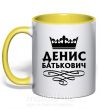 Чашка з кольоровою ручкою Денис Батькович Сонячно жовтий фото