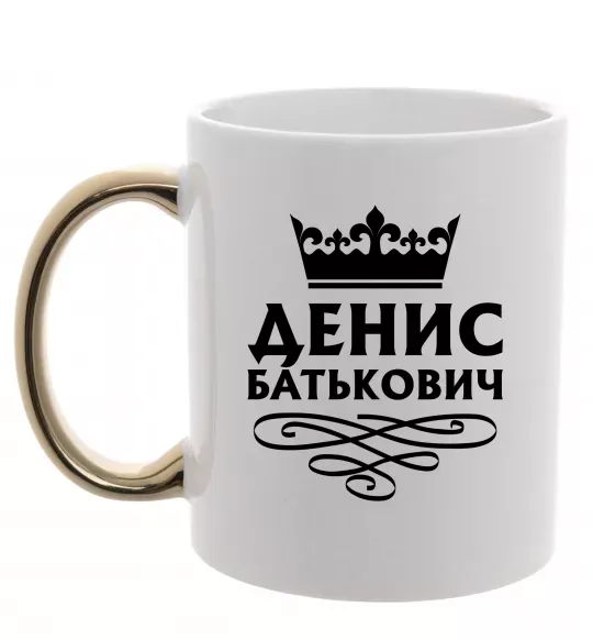 Чашка з кольоровою ручкою Денис Батькович Золото фото