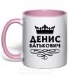 Чашка з кольоровою ручкою Денис Батькович Ніжно рожевий фото