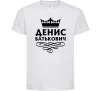 Дитяча футболка Денис Батькович Білий фото