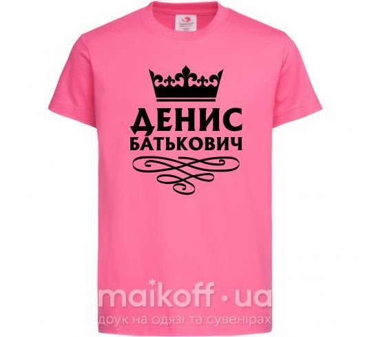 Дитяча футболка Денис Батькович Яскраво-рожевий фото