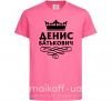 Детская футболка Денис Батькович Ярко-розовый фото
